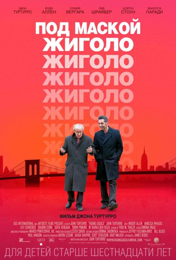 Фильм Под маской жиголо 2013 смотреть онлайн с Вуди Алленом и Шэрон Стоун